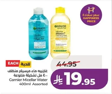 غارنييه ماء ميسيلار منظف