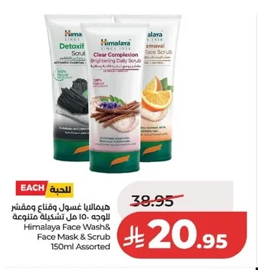 هيمالايا غسول وقناع ومقشر