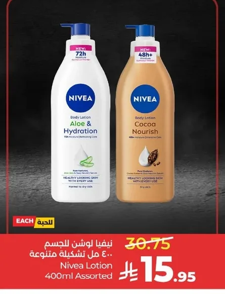 نيفيا لوشن للجسم