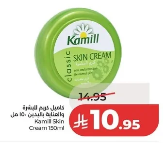 كاميل كريم للبشرة والعناية باليدين