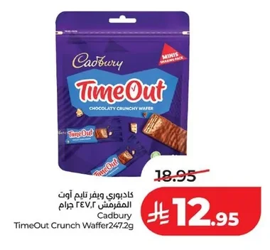 كادبوري ويفر تايم آوت المقرمش