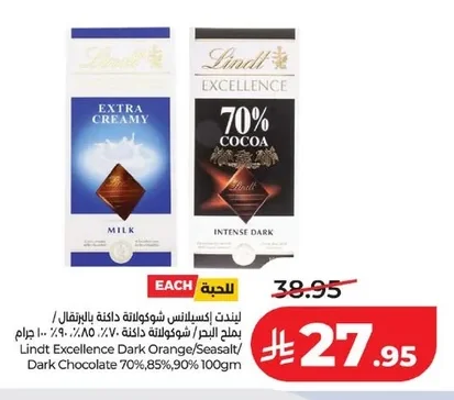 ليندت إكسيلانس شوكولاتة داكنة بالبرتقال / سيزسولت / شوكولاتة داكنة