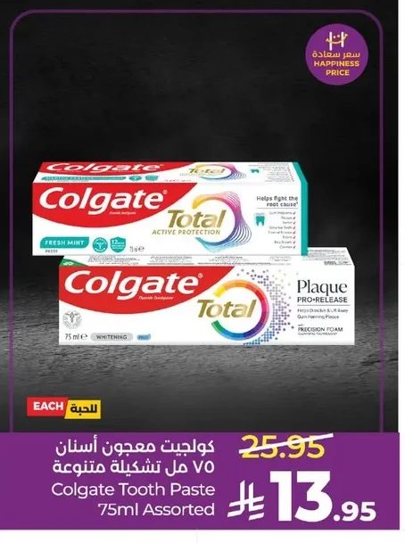 كولجيت معجون أسنان ٧٥ مل تشكيلة متنوعة