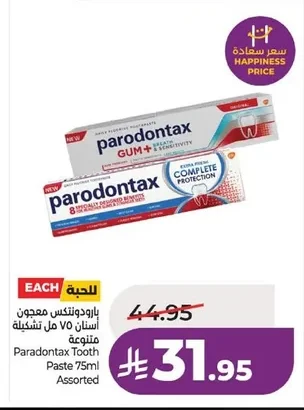 بارودونتكس معجون أسنان ٧٥ مل تشكيلة متنوعة