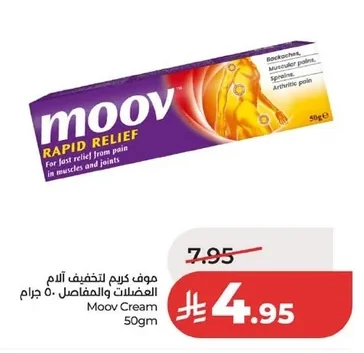 موف كريم لتخفيف آلام العضلات والمفاصل
