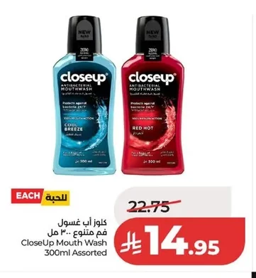 CloseUp Mouth Wash