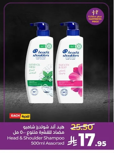 Head & Shoulder Shampoo