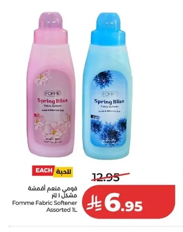 فومي منعم أقمشة
