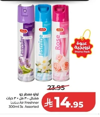 لولو معطر جو