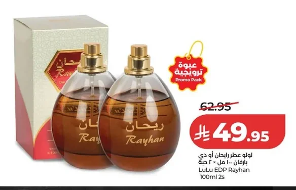 لولو عطر رايحان أو دي بارفان