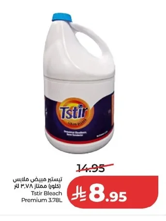 تيستير مبيض ملابس