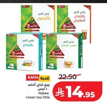 شاي أخضر بالليمون
