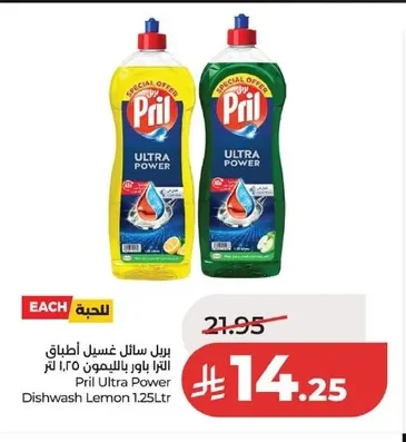 بريل سائل غسيل اطباق