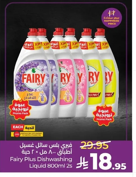 فيري بلس سائل غسيل