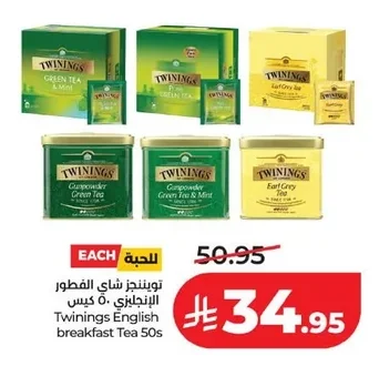 توينجز شاي الفطور