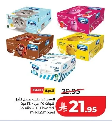 السعودية حليب طويل الأجل