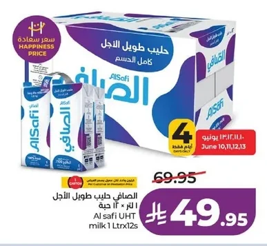 حليب طويل الأجل
