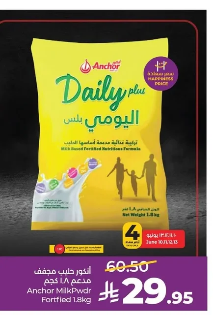 أنكور حليب مجفف مدعم