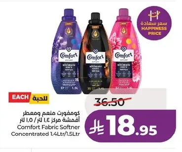 كومفورت منعم ومعطر أقمشة مركز