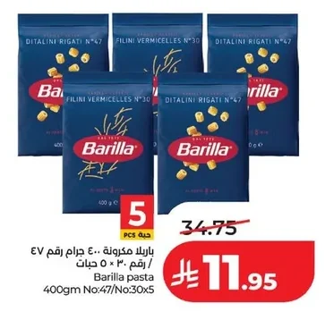 باريلا مكرونة ٤٠٠ جرام