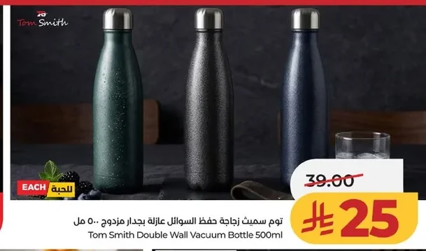 Double Wall Liquid Bottle