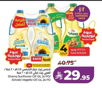 شمس زيت دوار الشمس ١.٥ لتر ٢ حبة
