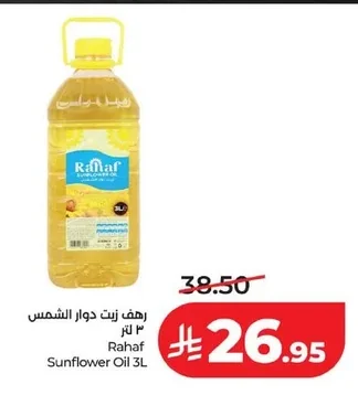 رهف زيت دوار الشمس