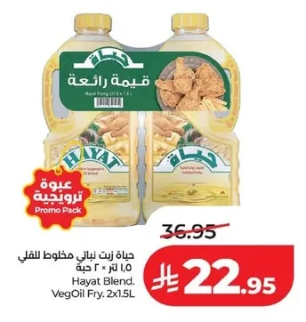 حياة زيت نباتي مخلوط للقلي