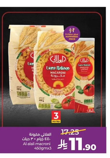 العلالي مكرونة