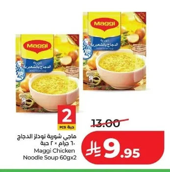 ماجي شوربة نودلز الدجاج