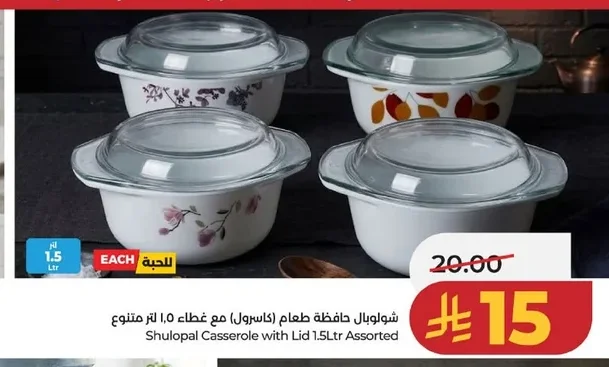 Casserole Dish with Lid