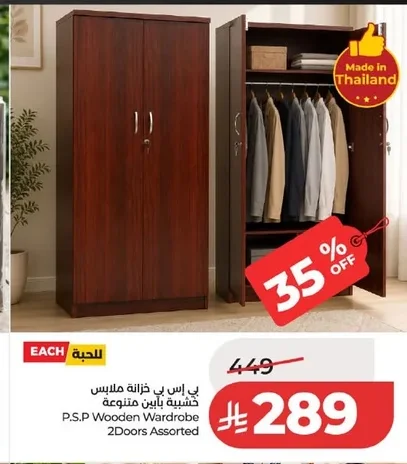 P.S.P Wooden Wardrobe