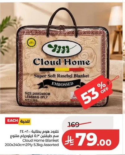 Cloud Home Blanket
