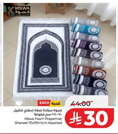 Prayer Mat Cover