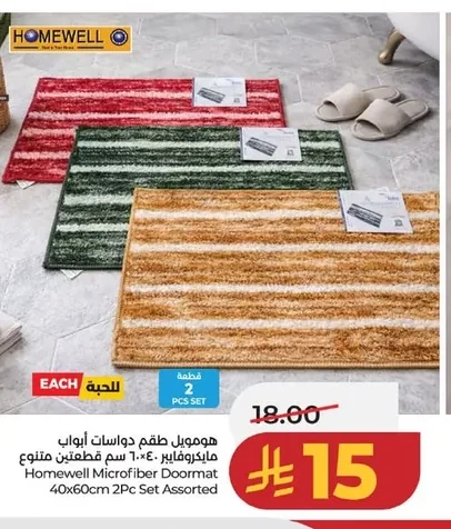 Door Mat Set