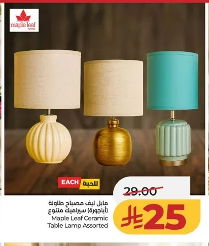 Maple Leaf Ceramic Table Lamp