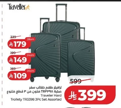 ترافيلمر طقم حقائب سفر صلبة TR3398 مكون من ٣ قطع متنوع