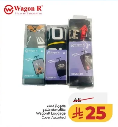 واغون آر حقائب سفر متنوعة