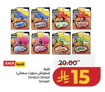 لعبة (ستريتش ستريت سماش)