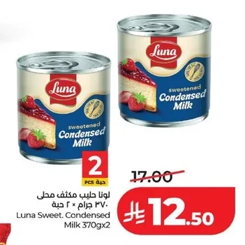 لونا حليب مكثف محلى