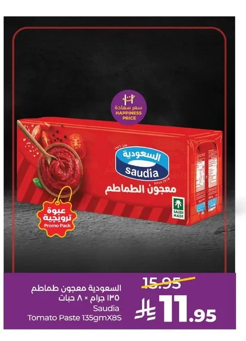 السعودية معجون طماطم