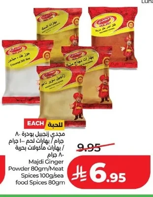 مجدي زنجبيل بودرة / بهارات لحم / بهارات مأكولات بحرية
