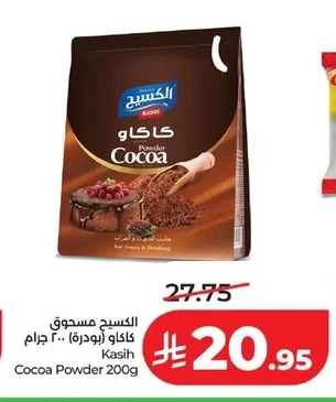 الكسيح مسحوق كاكاو (بودرة)