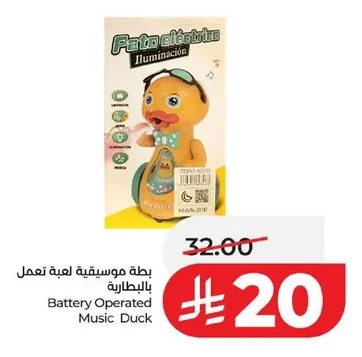 بطة موسيقية لعبة تعمل بالبطارية