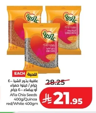عافية بذور الشيا / كينوا