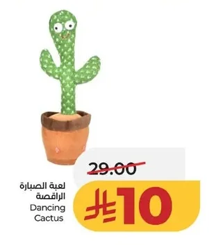 لعبة الصبارة الراقصة