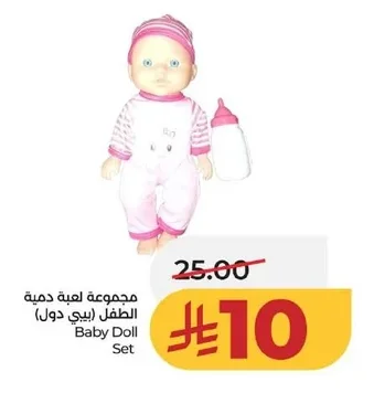 مجموعة لعبة دمية الطفل (بيبي دول)