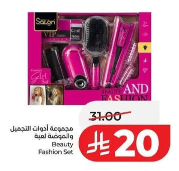 مجموعة أدوات التجميل والموضة