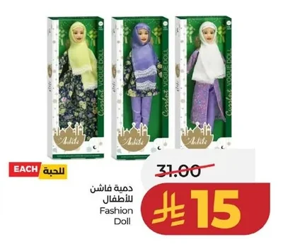 دمية فاشن للأطفال