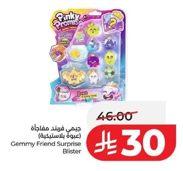 جيمي فريند مفاجأة (عبوة بلاستيكية)